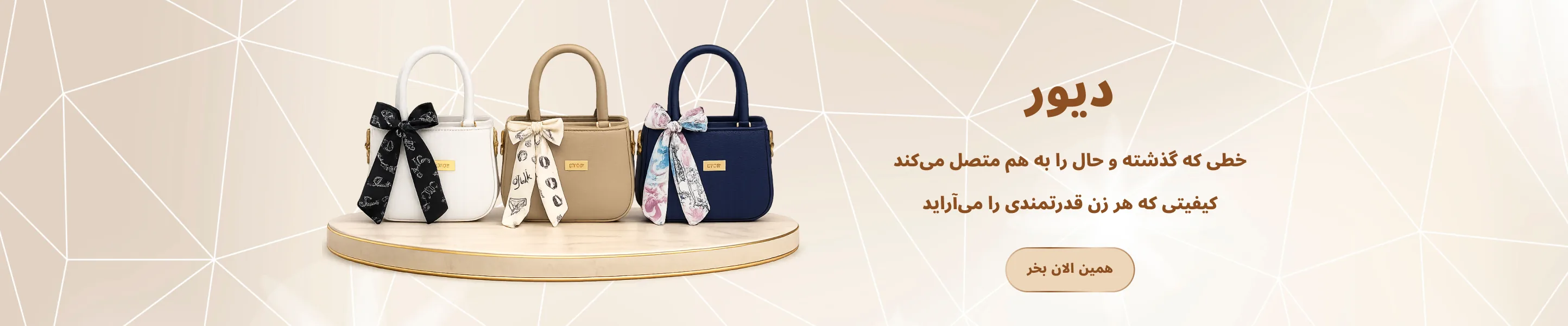 بنر کیف فانتری طرح دیور