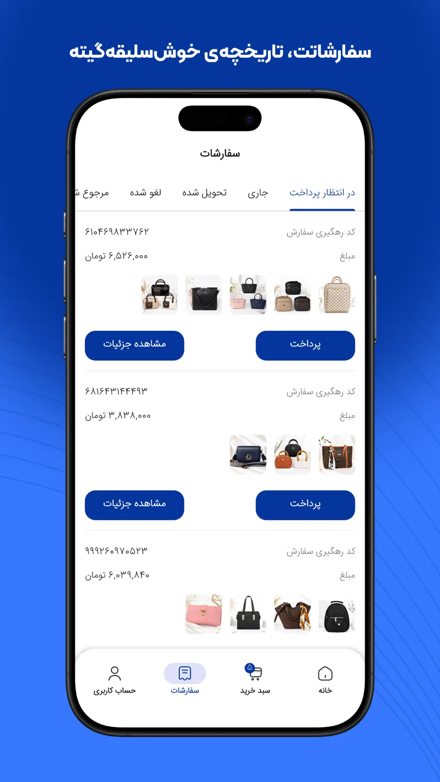 سفارشات