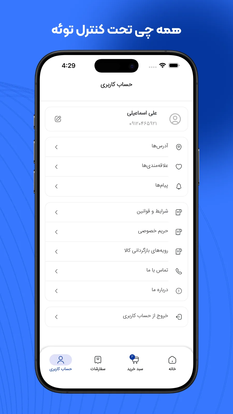 حساب کاربری