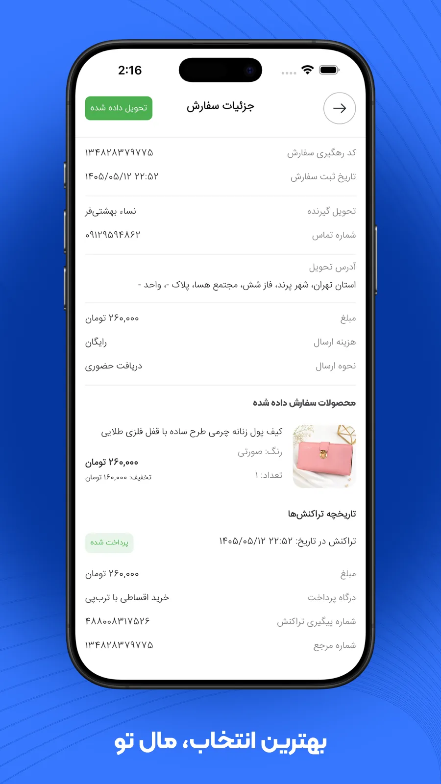 جزییات سفارش