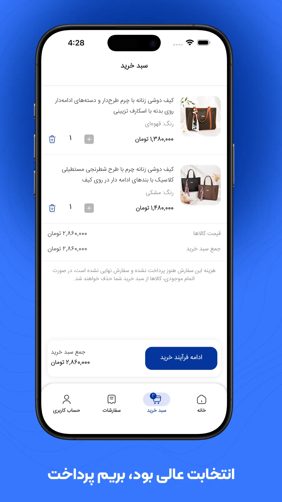 سبد خرید