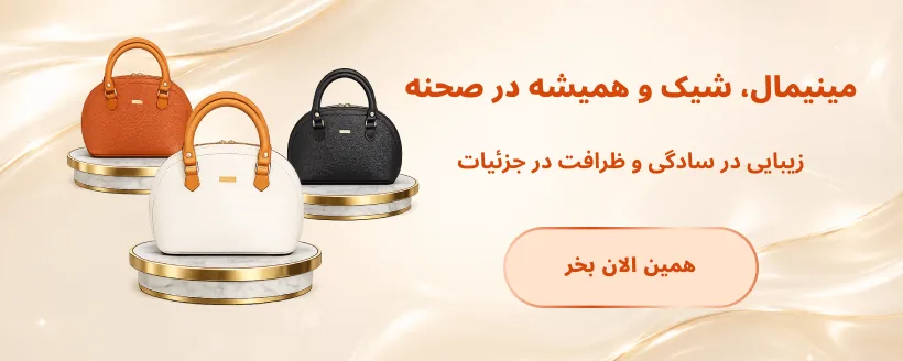 بنر کیف زنانه طرح نیم‌دایره 