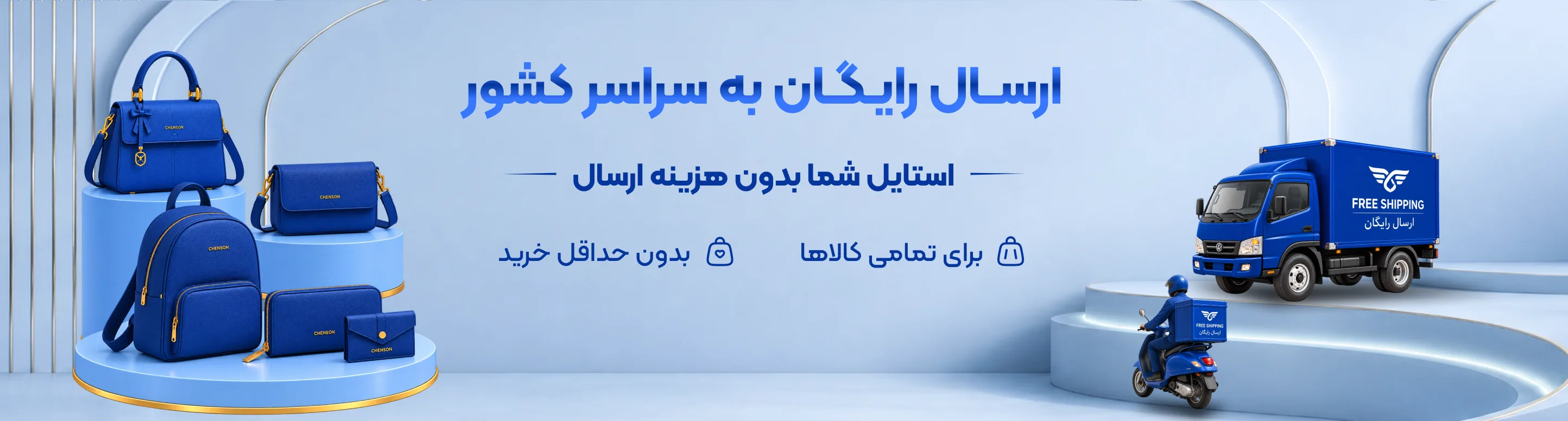 بنر ارسال رایگان