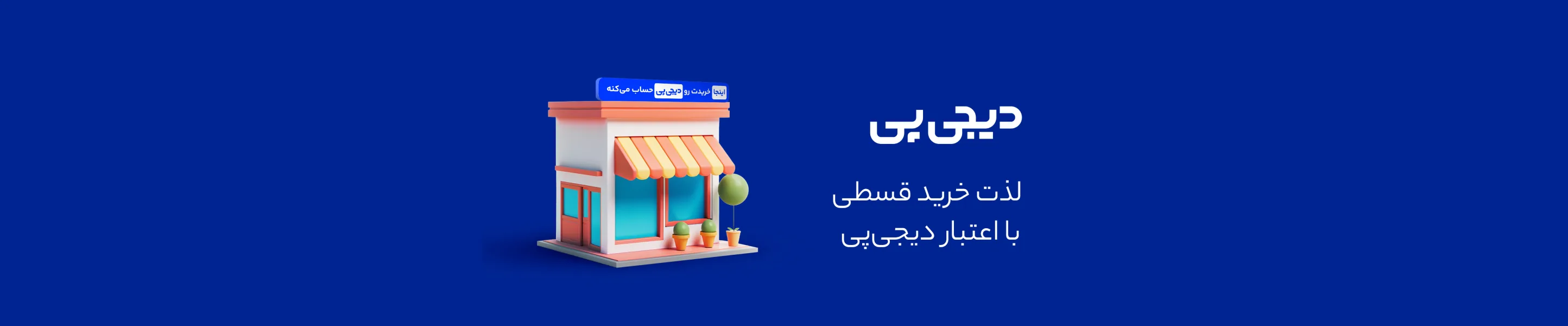 بنر دیجی پی