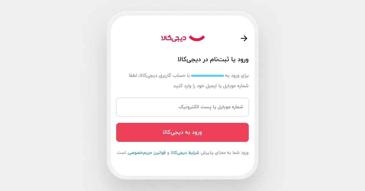 ورود با حساب